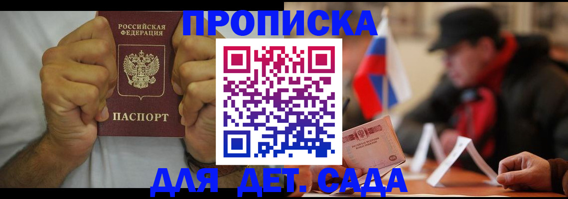 прописка законно в Торопеце