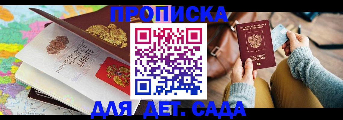 временная регистрация для школы в Торопеце